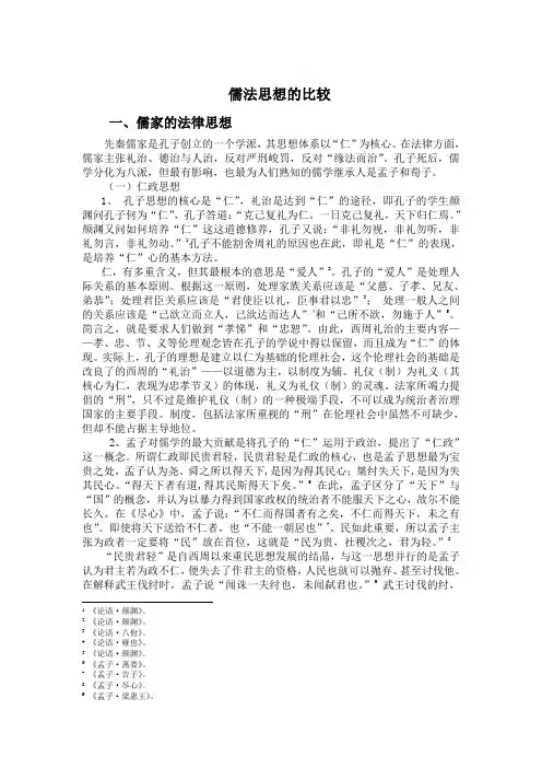 儒法思想的比较