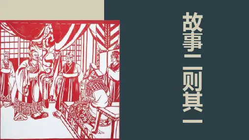 部编版语文四年级上册27故事二则《扁鹊治病》(课件)(共13张ppt)