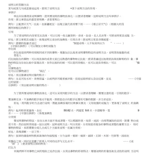 人教版八年级语文下册知识点总结