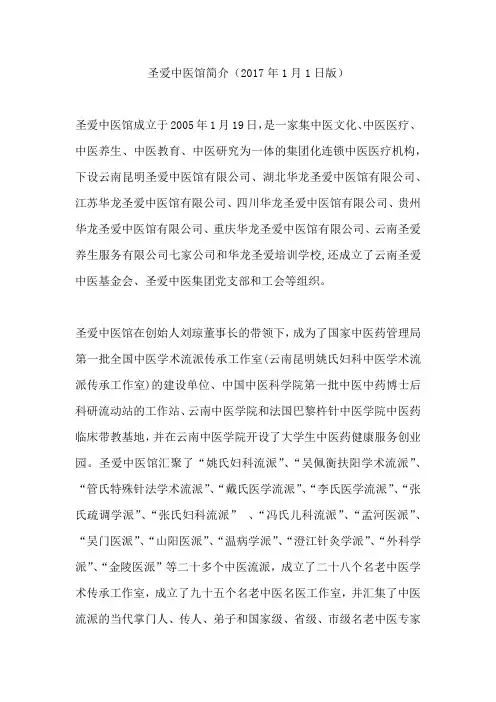 圣爱中医馆