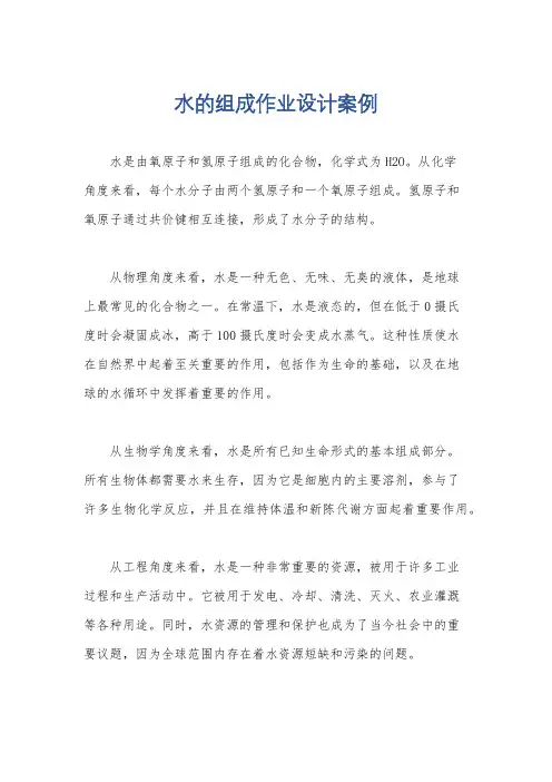 水的组成作业设计案例