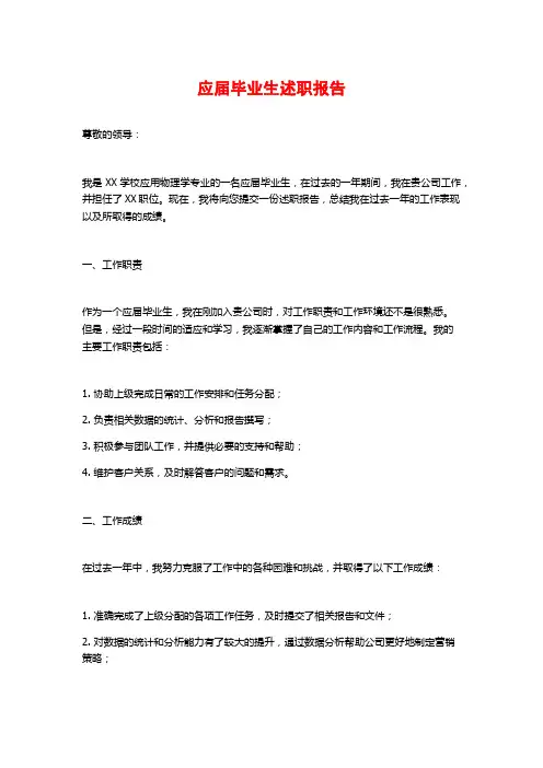 应届毕业生述职报告