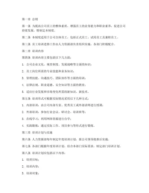 员工培训进修管理制度