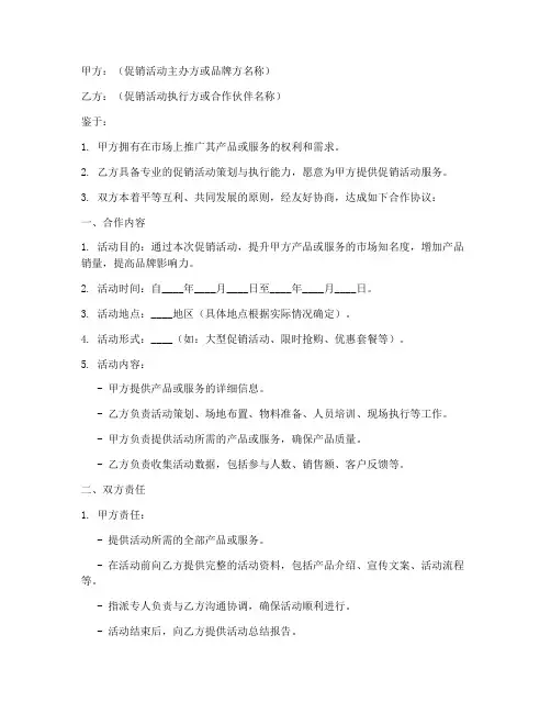 促销活动合作协议模板