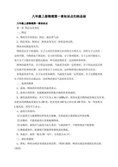 八年级上册物理第一章知识点归纳总结