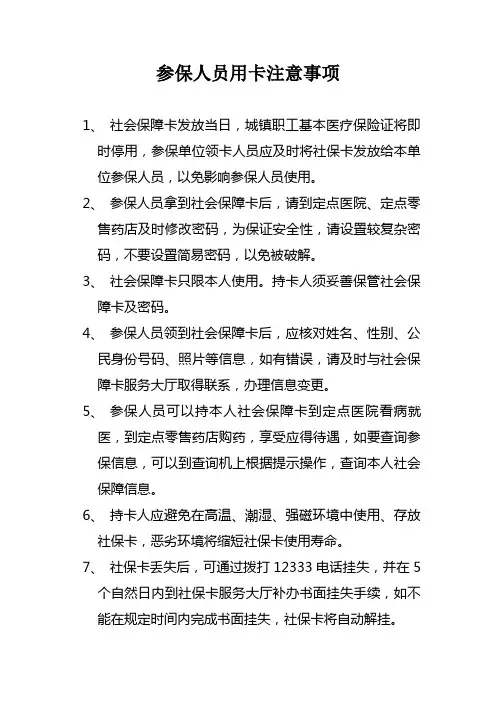 社保卡注意事项
