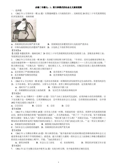 高考历史(必修二专题七)2斯大林模式的社会主义建设道路
