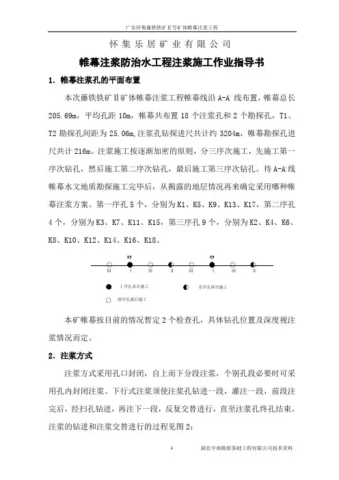 注浆施工作业指导书