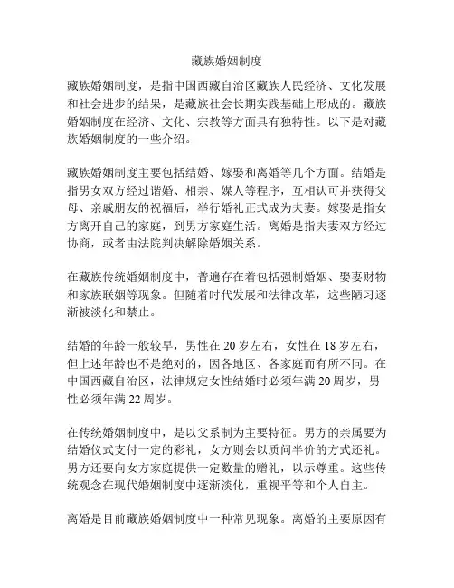 藏族婚姻制度
