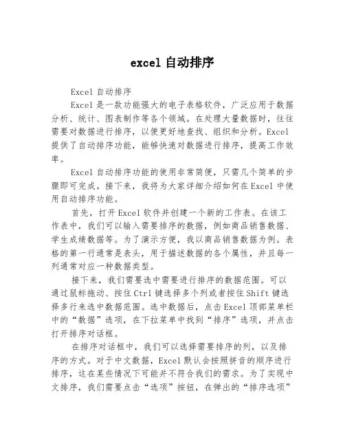 excel自动排序