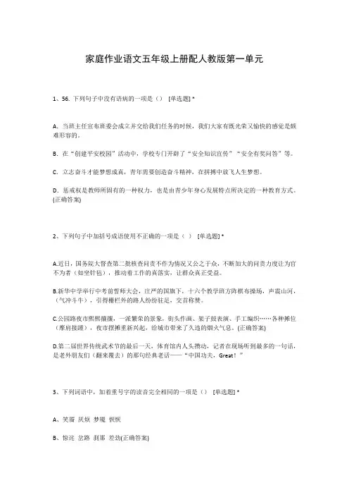 家庭作业语文五年级上册配人教版第一单元