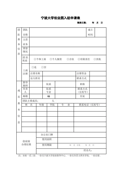 宁波大学创业园入驻申请表