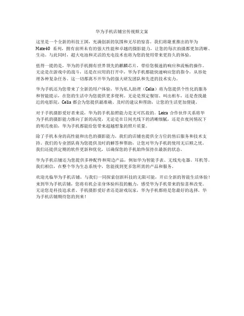 华为手机店铺宣传视频文案