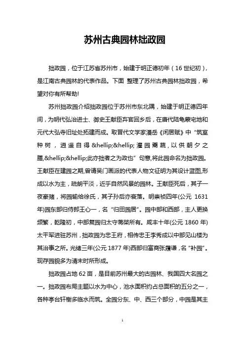 苏州古典园林拙政园