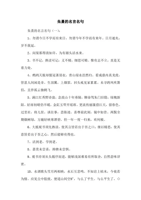 朱熹的名言名句