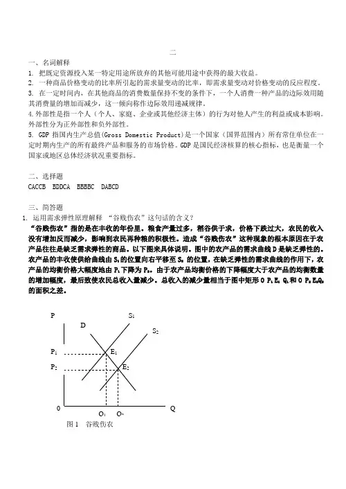 经济学基础2答案