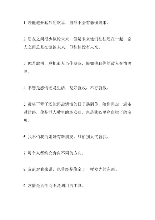 对友情很失望的难过文案