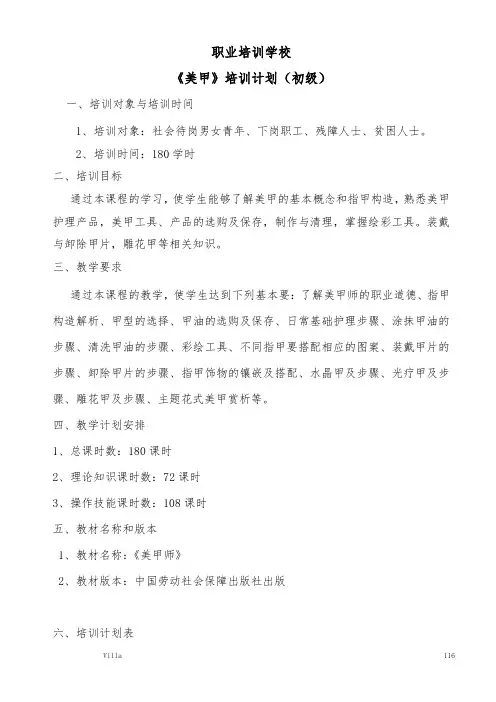 美甲教学大纲