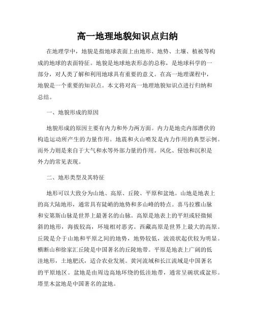 高一地理地貌知识点归纳