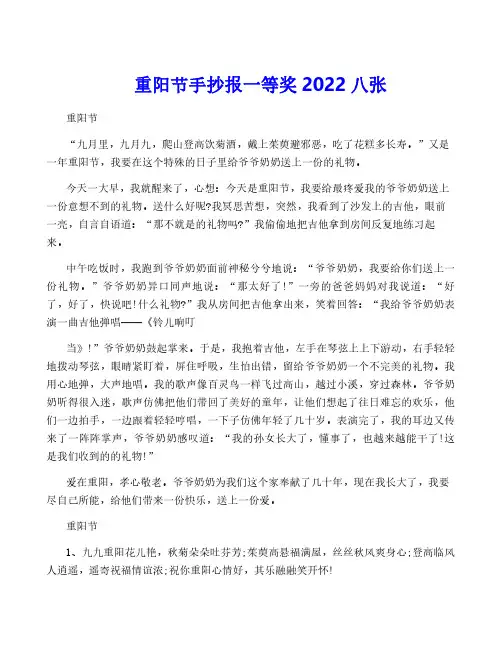 重阳节手抄报一等奖2022八张