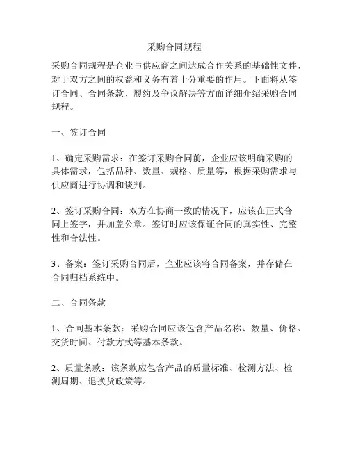 采购合同规程