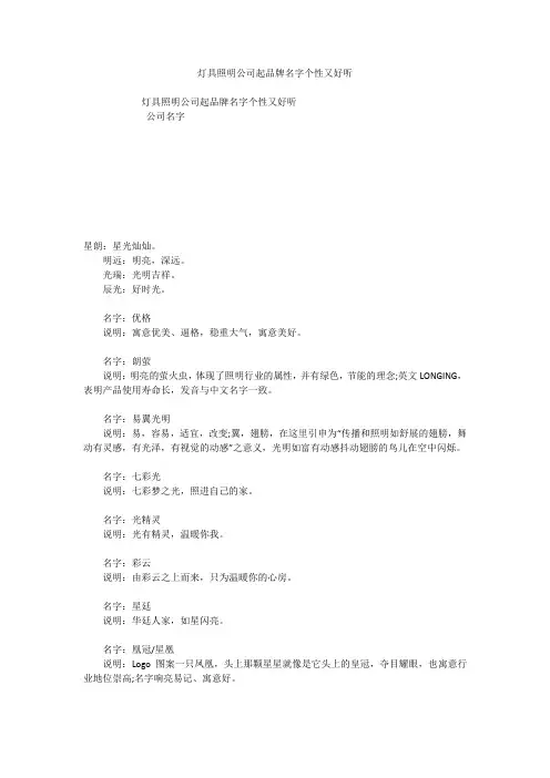 灯具照明公司起品牌名字个性又好听