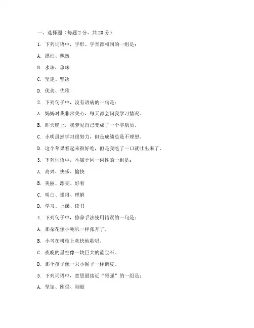 小学语文十一册期中考试卷