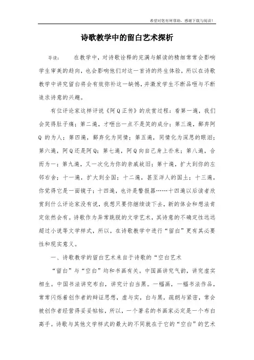 诗歌教学中的留白艺术探析