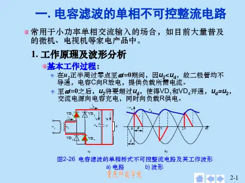 第二章  整流电路2