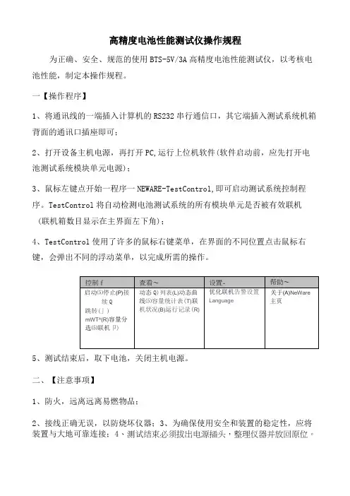 高精度电池性能测试仪操作规程