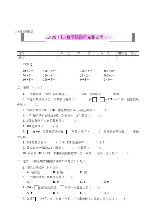 三年级上册数学试题  第四单元两、三位数除以一位数测试卷(一)苏教版  【含答案】