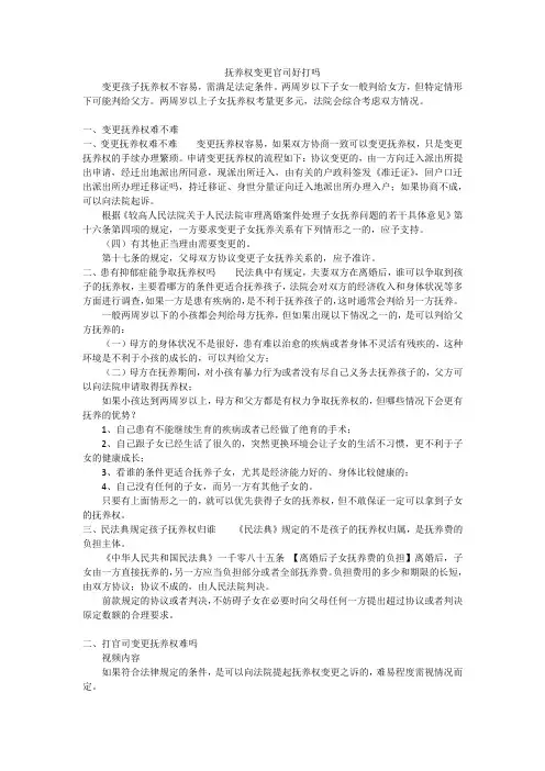 抚养权变更官司好打吗