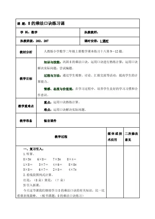 二年级数学《8的乘法口诀-练习(1)》教案