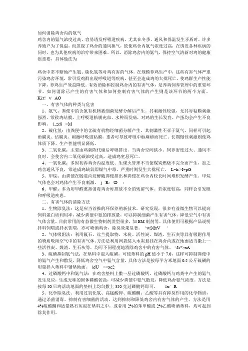 如何消除鸡舍内的氨气