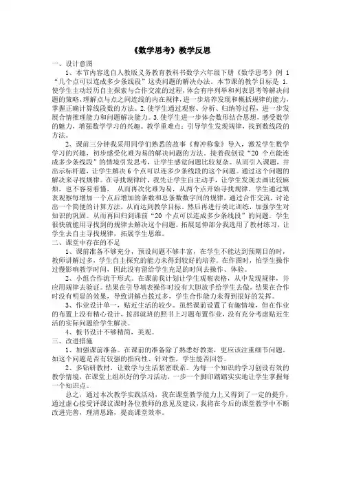 数学思考教学反思