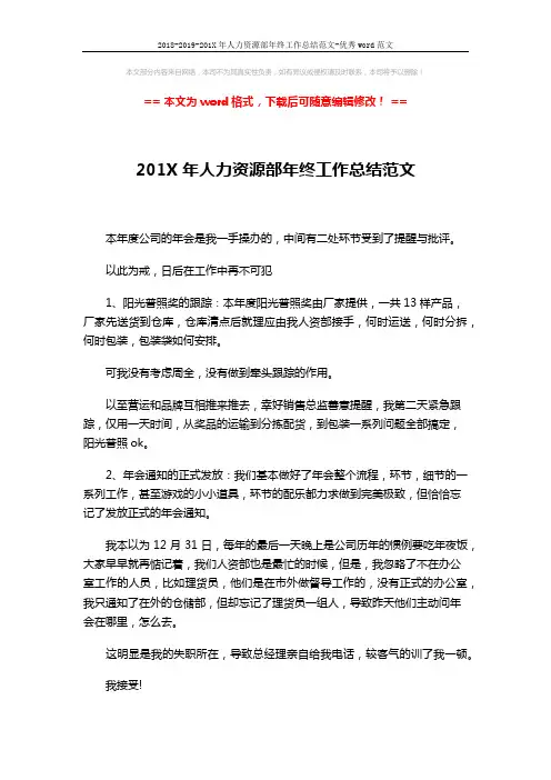 2018-2019-201X年人力资源部年终工作总结范文-优秀word范文 (5页)