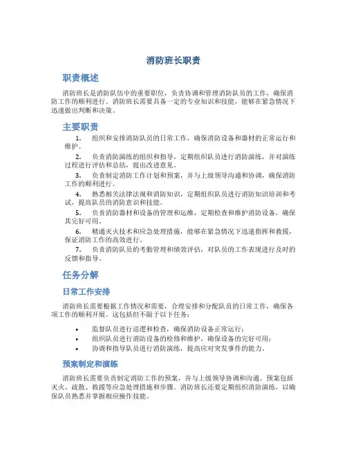 消防班长职责