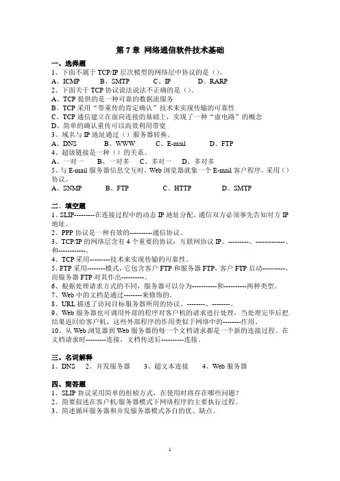 第7章 网络通信软件技术基础