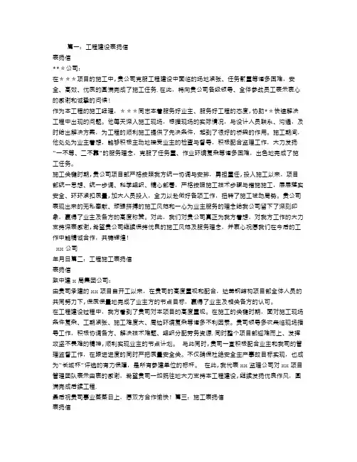 工程施工项目表扬信范文