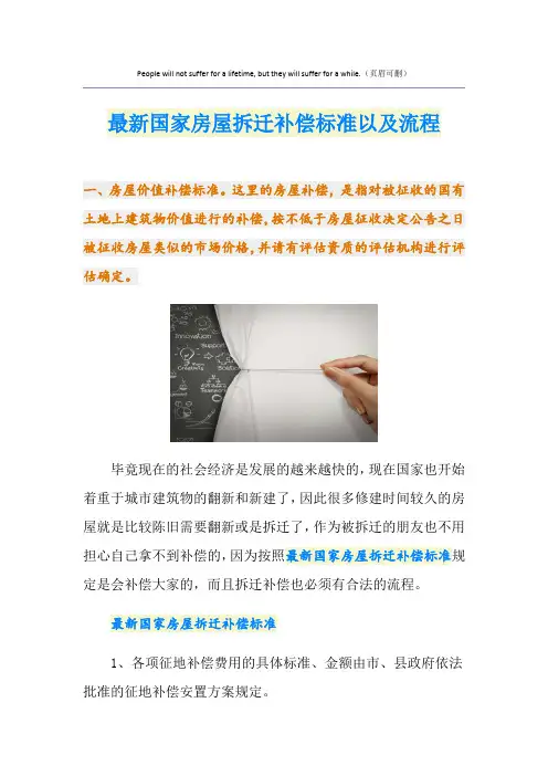 最新国家房屋拆迁补偿标准以及流程