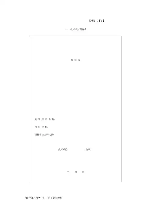 投标书封面格式