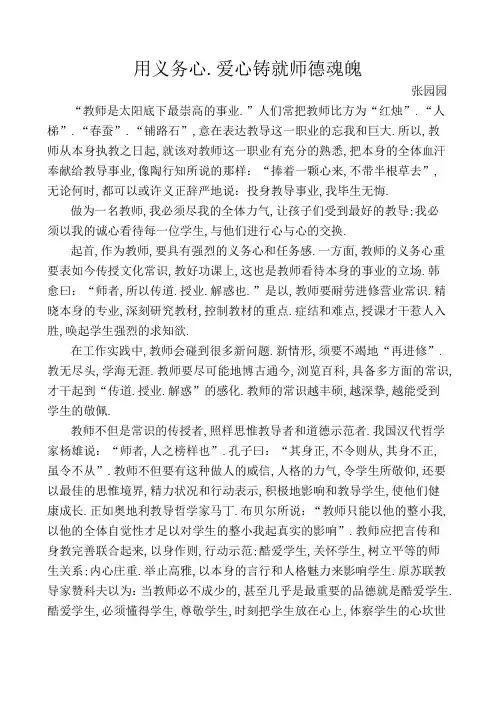 用责任心、爱心铸就师德灵魂(德育论文)