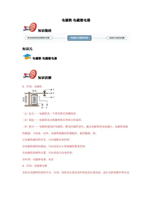 九年级物理-电磁铁+电磁继电器