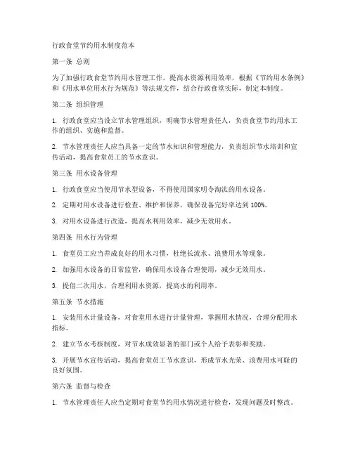 行政食堂节约用水制度范本