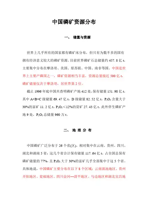 中国磷矿资源分布