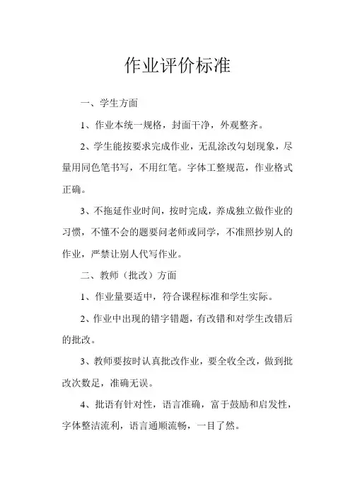 作业评价标准