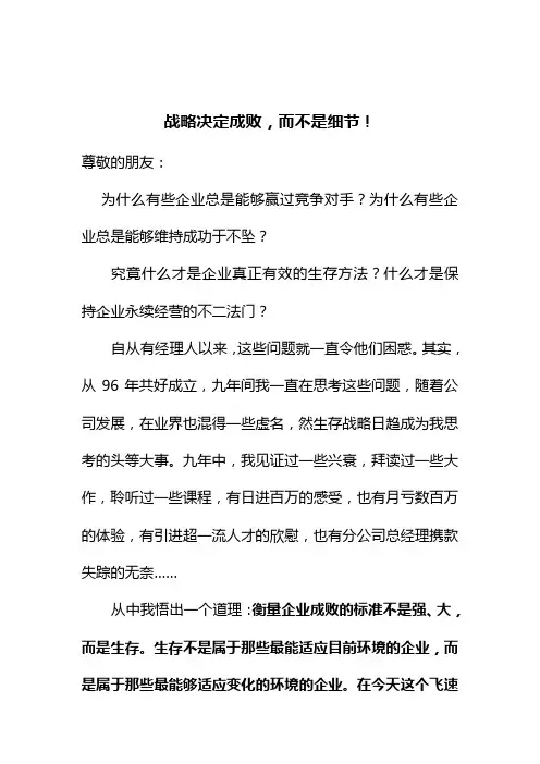 战略决定成败,而不是细节
