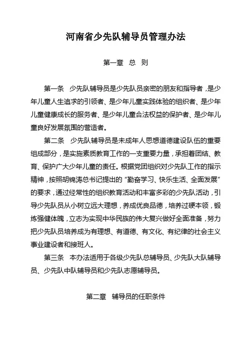 河南省少先队辅导员管理办法