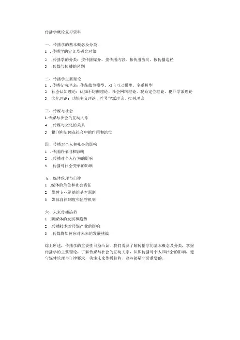 传播学概论复习资料