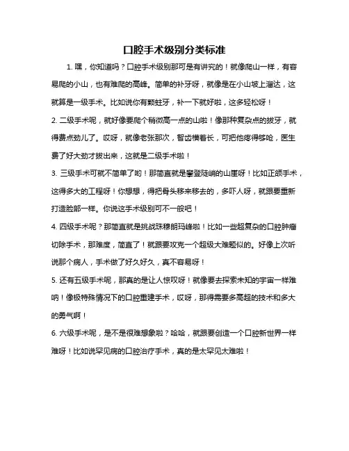 口腔手术级别分类标准